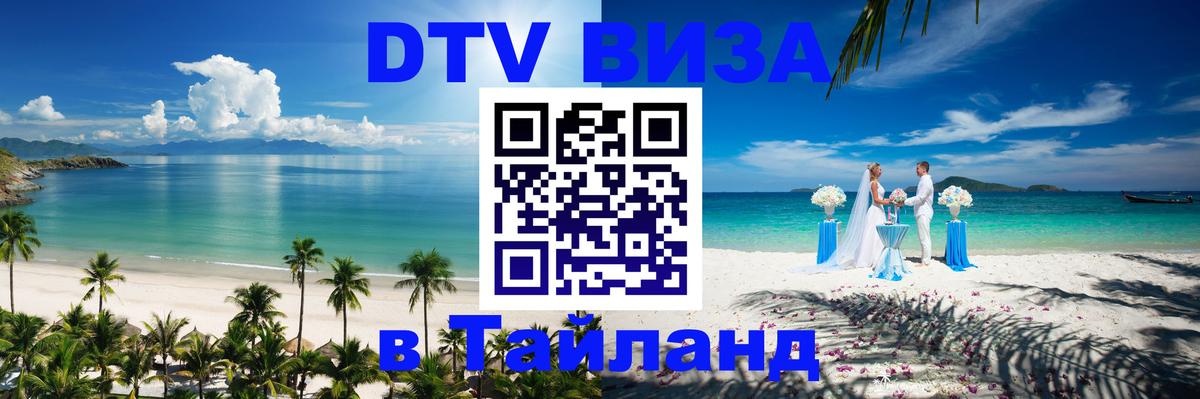 DTV Visa Thailand — прайс и условия, виза без дополнительных документов - 